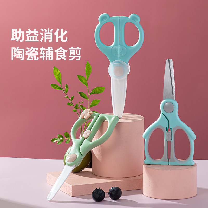儿童辅食剪刀陶瓷剪宝宝用小工具剪菜剪肉剪面条剪AD钙剪食物便携,淘宝优惠券,粉丝福利购,淘宝优惠卷