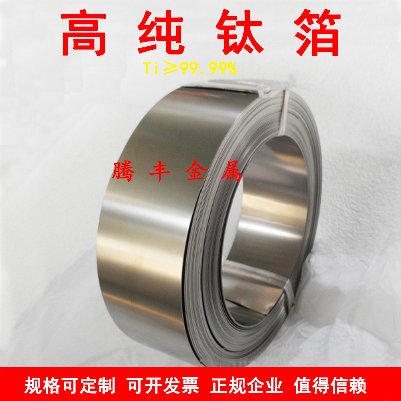 高纯钛箔钛电极片纯钛带钛皮钛卷纯钛板厚度0.02mm-10mm科研专用-图1