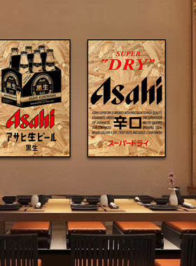 日料店酒馆墙面装饰画札幌啤酒复古日式居酒屋挂画日系烧烤店壁画