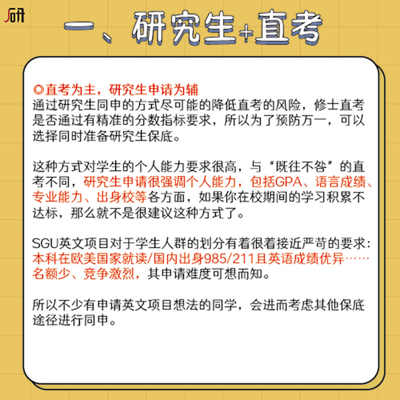 日本留学申请语言学校咨询读研究生中介sgu本科修博硕士大学规划 - 图1