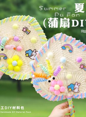 端午节手工扇子diy材料包手摇扇