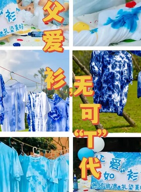 扎染T恤工具颜料手工diy材料包