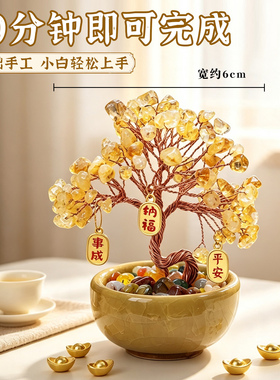 DIY黄水晶发财树手工材料包招财