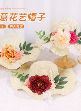 夏天儿童手工花艺帽子diy材料包