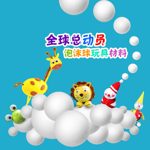 泡沫球实心白色泡沫圆球保丽龙颗粒儿童幼儿园手工diy制作材料包 - 图0