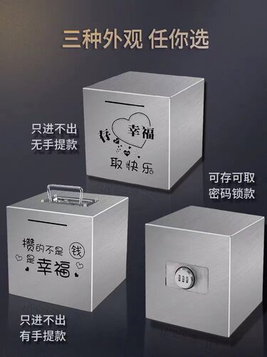 密码锁存钱罐不锈钢可存可取存钱箱带锁儿童只进不出大号储蓄罐 - 图2