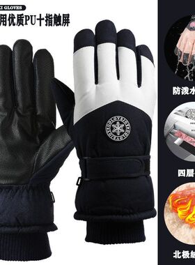 滑雪手套男女冬季户外骑行电动