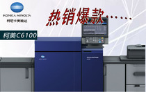 Cornika beauty can da C6100 C6085 Ko Mei high-efficiency colour photocopier engineering machine