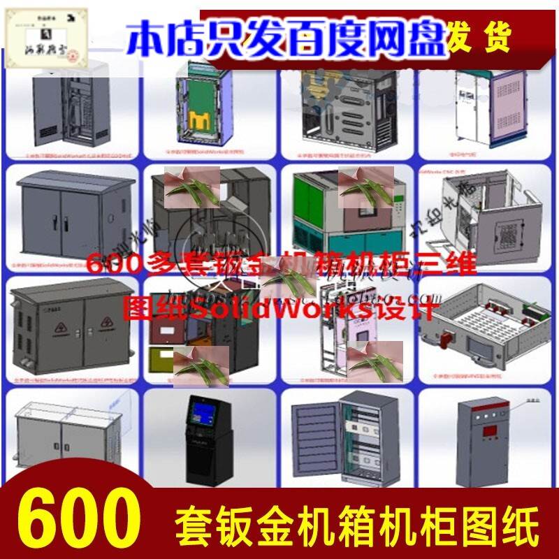钣金机箱图纸cad工具柜抽屉柜手推车机电配电柜solidWork三维模型 - 图3