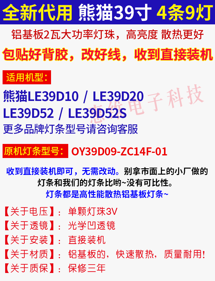 全新熊猫LE39D52S LE39D52 LE39D10 LE39D20灯条0Y39D09-ZC14F-01 - 图0