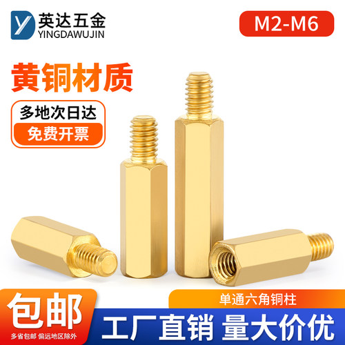 单头六角铜柱单通铜螺柱隔离柱电脑机箱主板支撑柱黄铜M2M3M4M5M6 - 图0