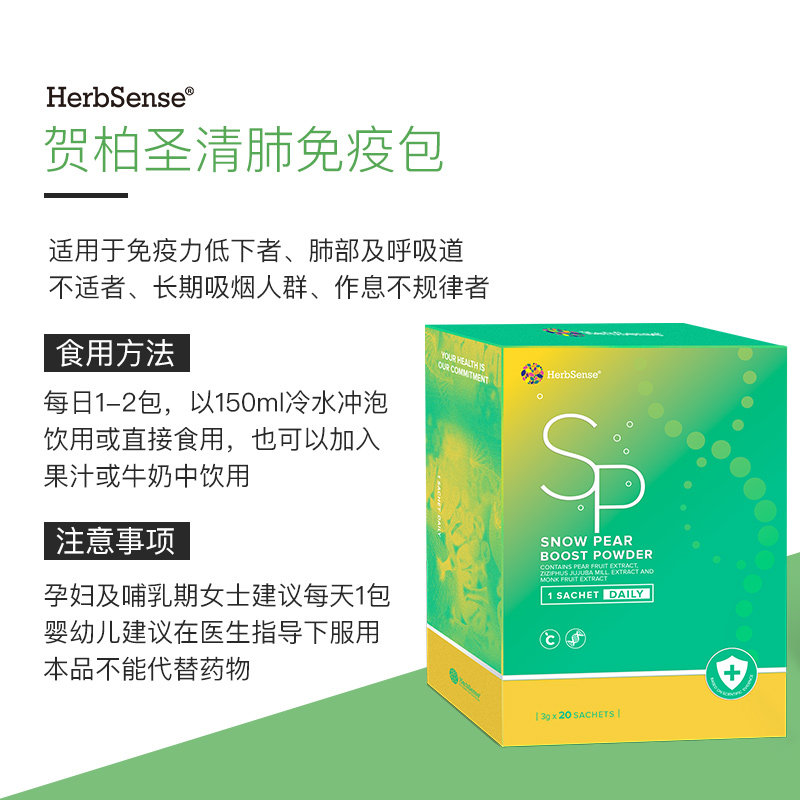 herbsense养肺免疫粉防雾霾绿原酸 herbsense海外营养包
