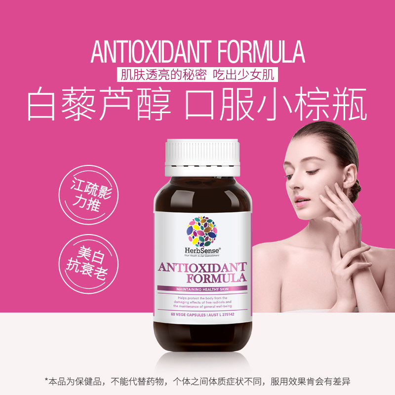 hs美肌2瓶herbsense贺柏圣胶囊丸 herbsense海外丽人海外膳补