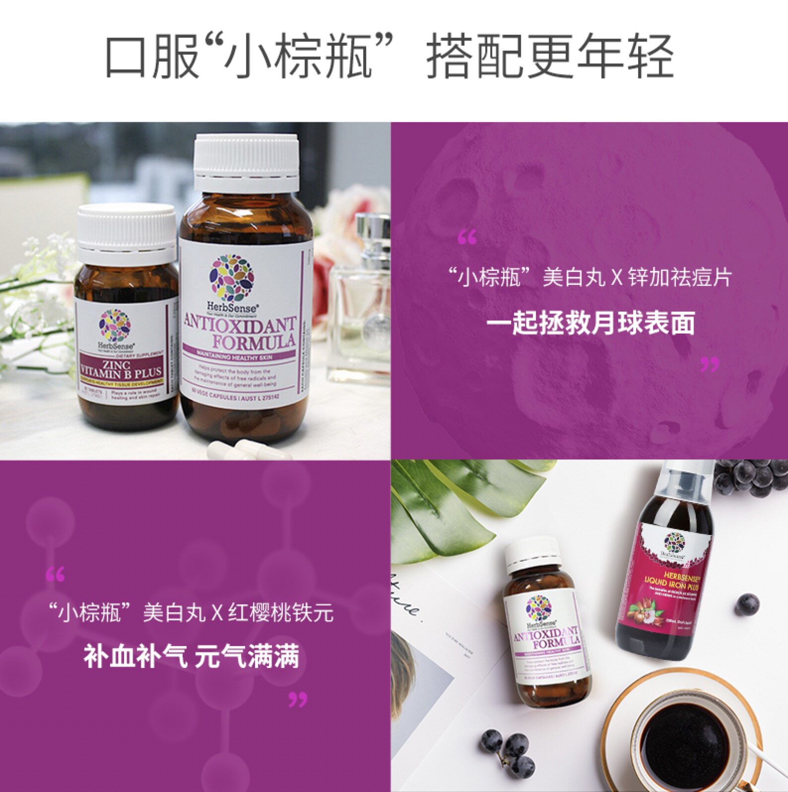 葡萄籽维生素c白藜芦醇美白胶囊 herbsense海外丽人海外膳补