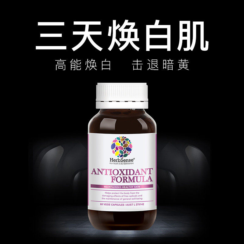 herbsense葡萄籽仔粉胶囊精华丸 herbsense海外葡萄籽提取物