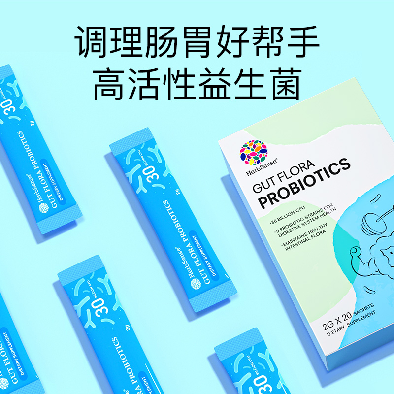 herbsense肠胃益生菌成年大人益生元呵护肠道冻干粉罗伊氏乳杆菌