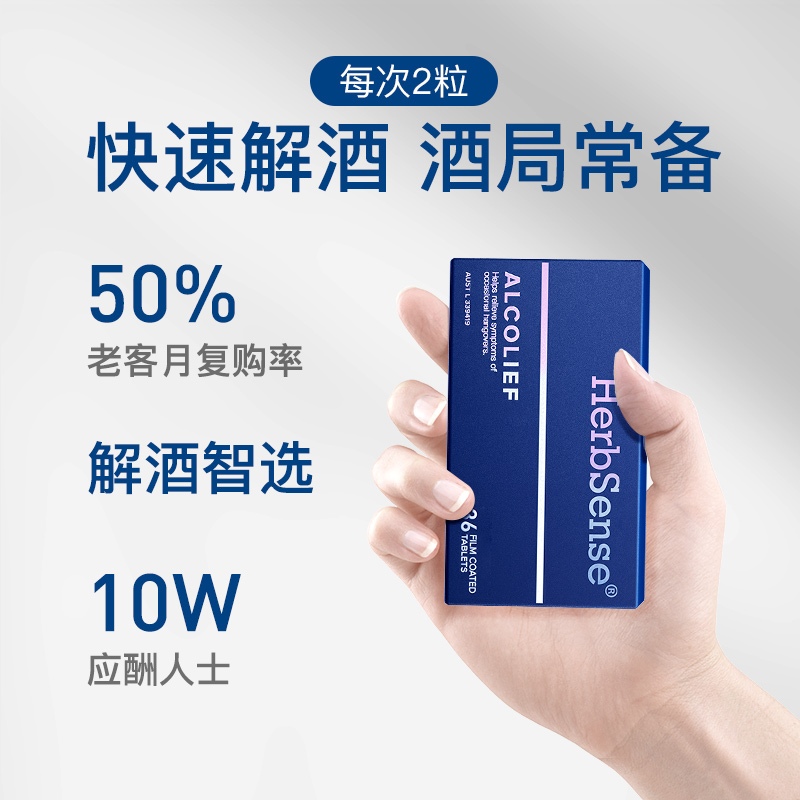 Herbsense贺柏圣解酒片药醒酒神器预防醉酒前送礼尊享礼盒10盒装