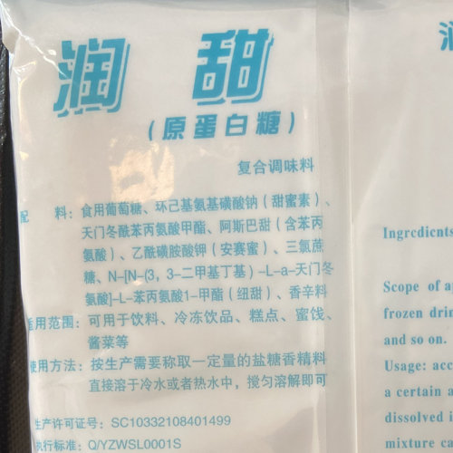 润甜食品级蛋白糖甜味剂100倍食用甜蜜素蔗糖口感代糖安全商用1kg - 图1
