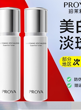 珀莱雅美白保湿爽肤水
