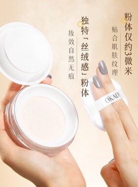 欧佩黄芪轻透雾感定妆散粉控油