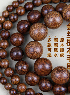 金丝檀木手串木质佛珠108颗