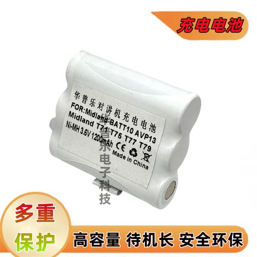 Midland BATT10对讲机电池 MID-AVP13 Midland T71 T75 T77 T79 - 图1