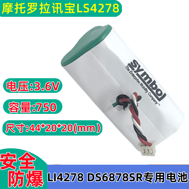 摩托罗拉Symbol讯宝LS4278LI4278DS6878SR扫描枪扫描仪扫码枪电池 - 图0