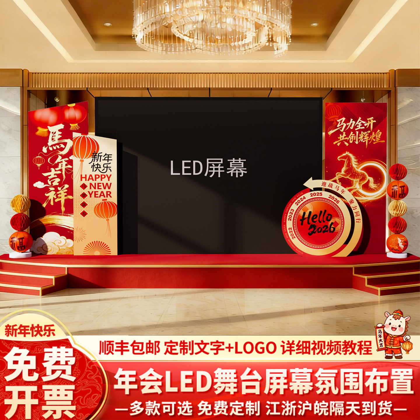 公司马年会现场布置装饰LED大屏两侧舞台氛围场景美陈背景墙kt板,淘宝优惠券,粉丝福利购,淘宝优惠卷