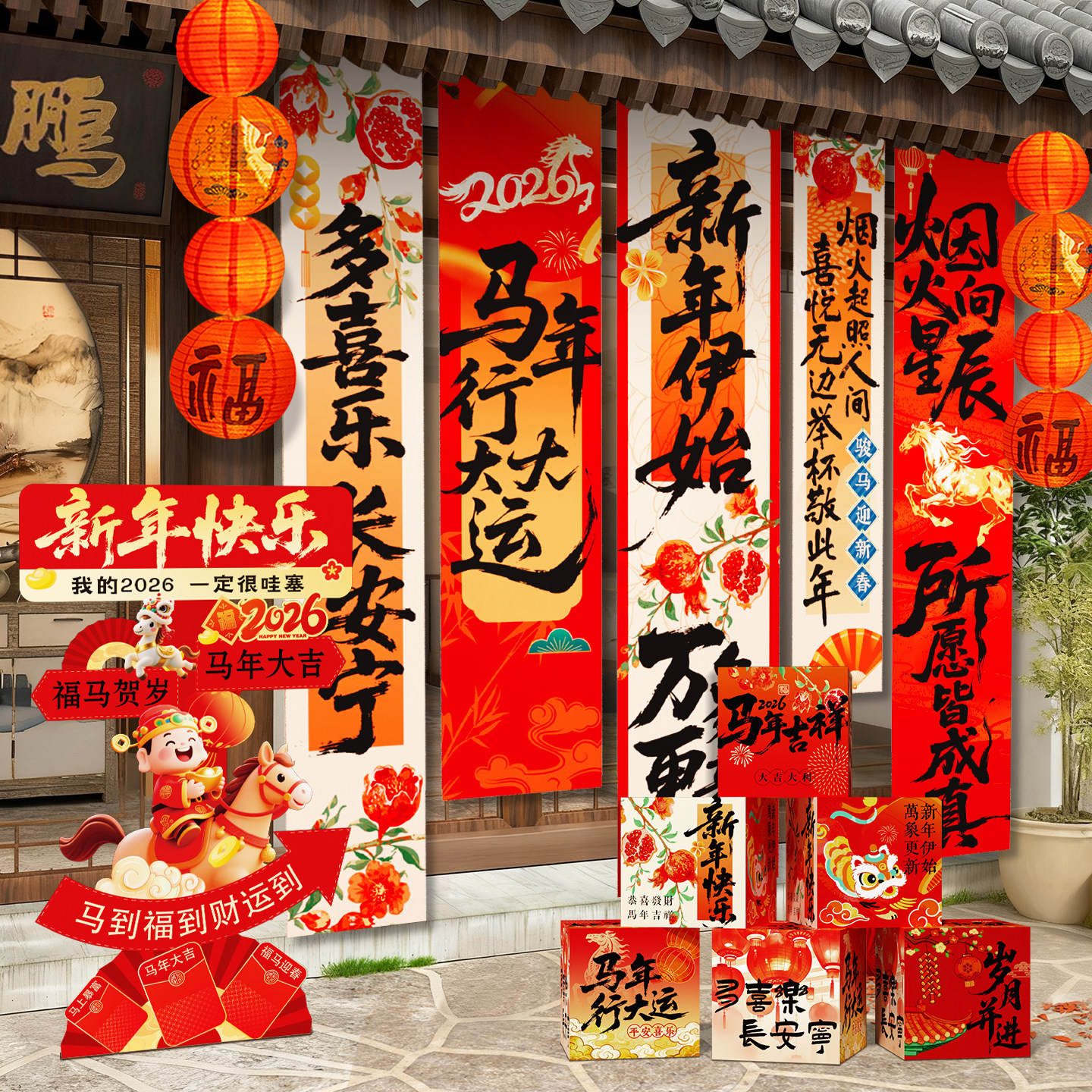 2026马新年装饰氛围场景布置春节跨年门店铺活动打卡背景挂布条幅,淘宝优惠券,粉丝福利购,淘宝优惠卷