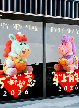 2026新年装饰氛围布置静电贴