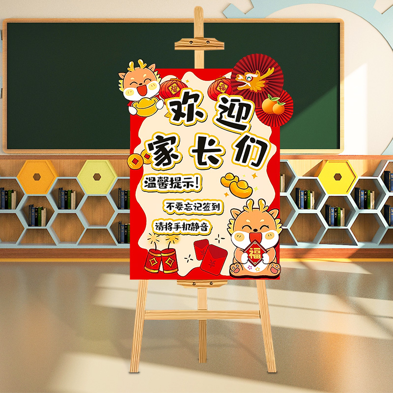 幼儿园家长会签到台布置装饰教室仪式感创意迎宾牌欢迎kt展板环创 - 图3