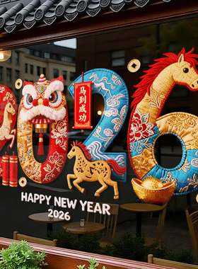 2026新年装饰静电贴纸