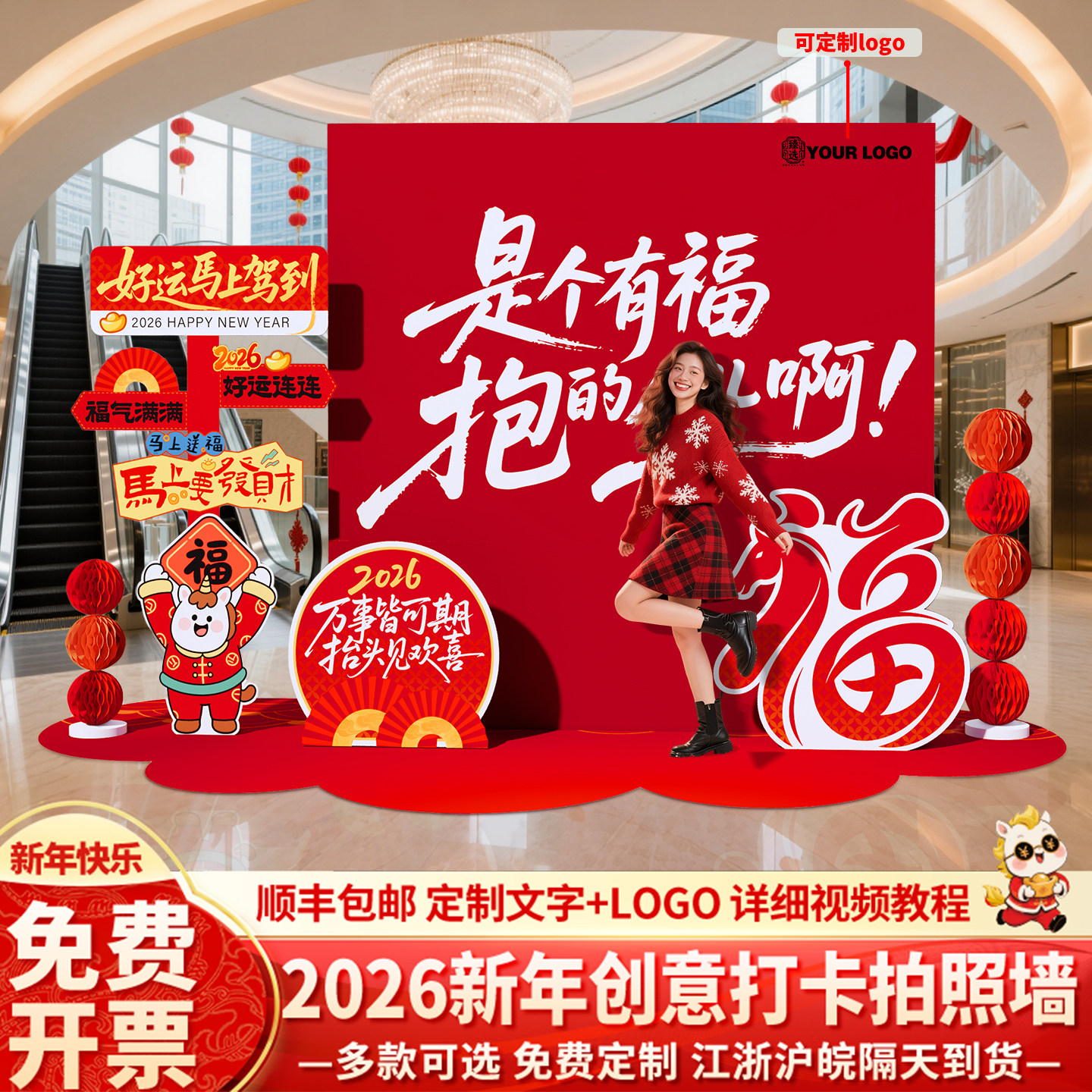 2026马新年氛围布置装饰场景拍马屁打卡墙高级感商场店铺背景kt板,淘宝优惠券,粉丝福利购,淘宝优惠卷