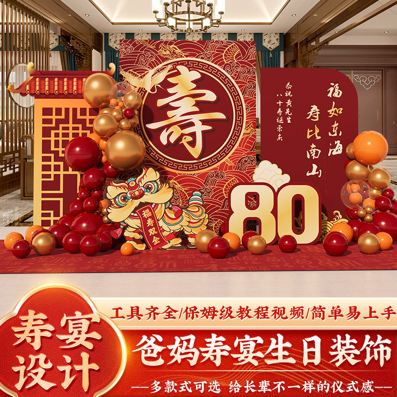 寿宴会场景布置老人生日装饰80八十大寿70七十祝寿背景墙kt板90