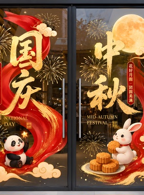 国庆橱窗布置必看！氛围静电窗贴