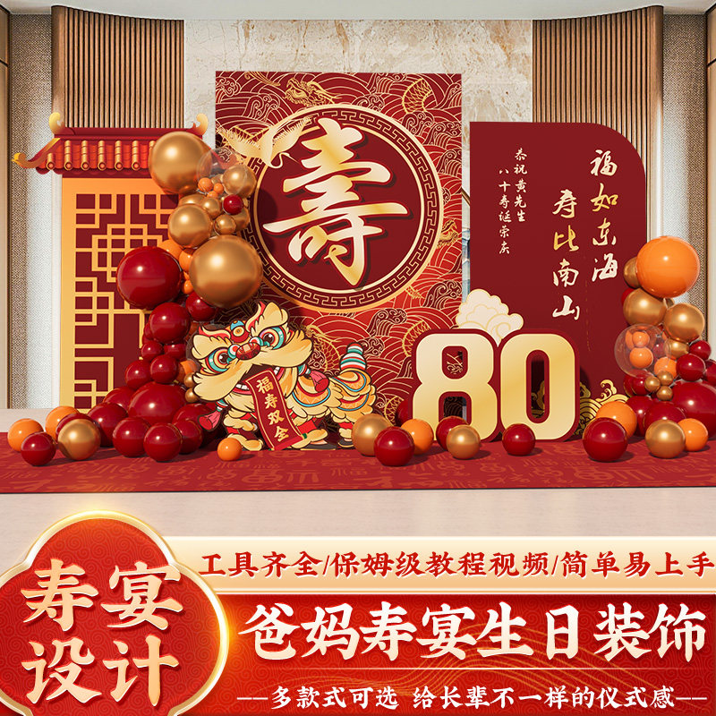 寿宴会场景布置80八十岁老人生日装饰祝寿70过大寿90背景墙kt板60