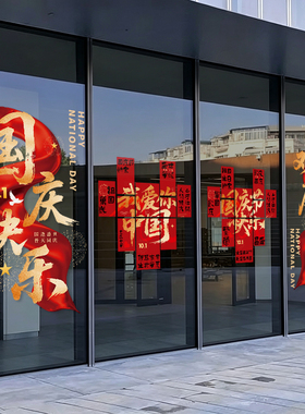 2026新款六一儿童节玻璃贴装饰