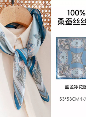 桑蚕丝百搭小方巾围脖绑包披肩