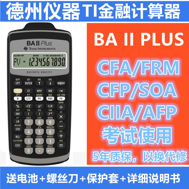 德州仪器TI BA II plus Ti Baiiplus金融计算器 FRM,CFA计算器-图3