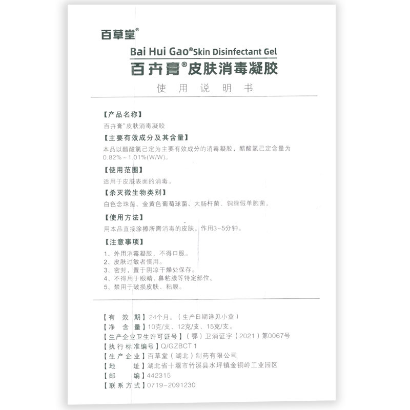 婴幼儿止孕妇婴宝乳膏百草堂百卉膏 康健医疗器械专营皮肤消毒护理（消）