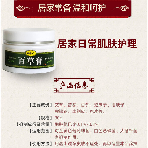 祖郎中百草膏正品抑菌膏皮肤外用软膏神农百草膏 - 图0