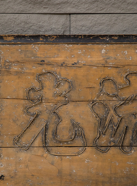 清咸丰木雕积厚流光匾