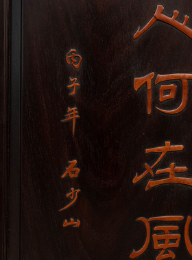 清代红木嵌黄杨诗文挂屏