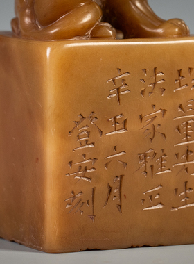 韩登安款寿山石瑞兽钮诗文印章