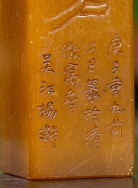 杨澥款寿山石雕人物钮诗文印章