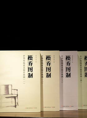 《松乔图制》成套收藏