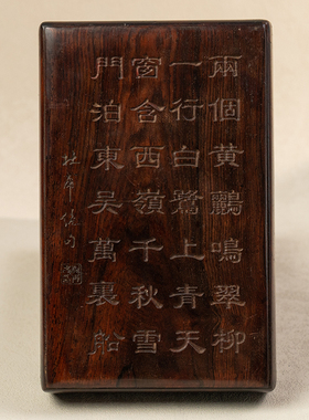 红木诗文文房盒文房雅器