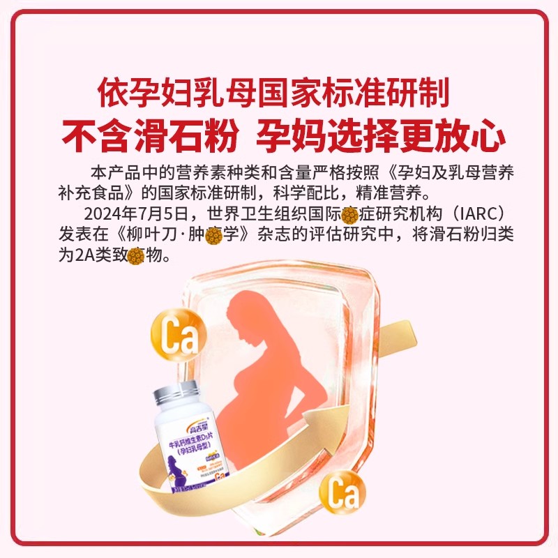 高吉星孕妇钙片孕期专用VD3柠檬酸钙牛乳钙非碳酸钙女哺乳期钙片