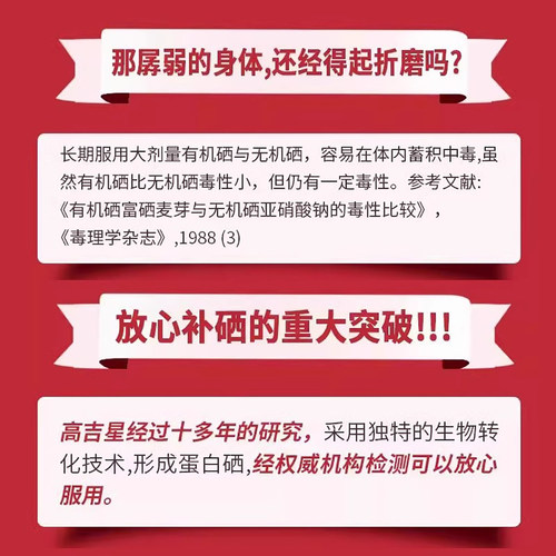 高吉星蛋白硒硒片补硒正品旗舰店麦芽硒蛋白维康富硒元素片希久素 - 图2