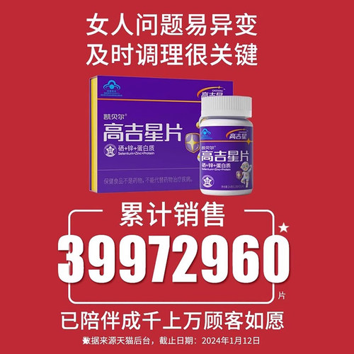 高吉星蛋白硒硒片补硒正品旗舰店麦芽硒蛋白维康富硒元素片希久素 - 图3